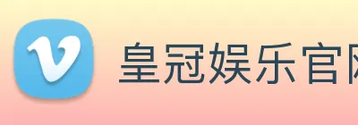 皇冠娱乐官网平台 Logo